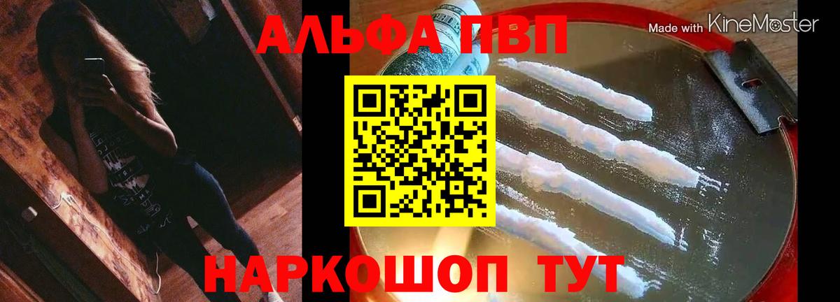 Alpha PVP VHQ  Alpha-PVP VHQ  А ПВП крисы CK  A-PVP  Котлас  Вход с VPN 