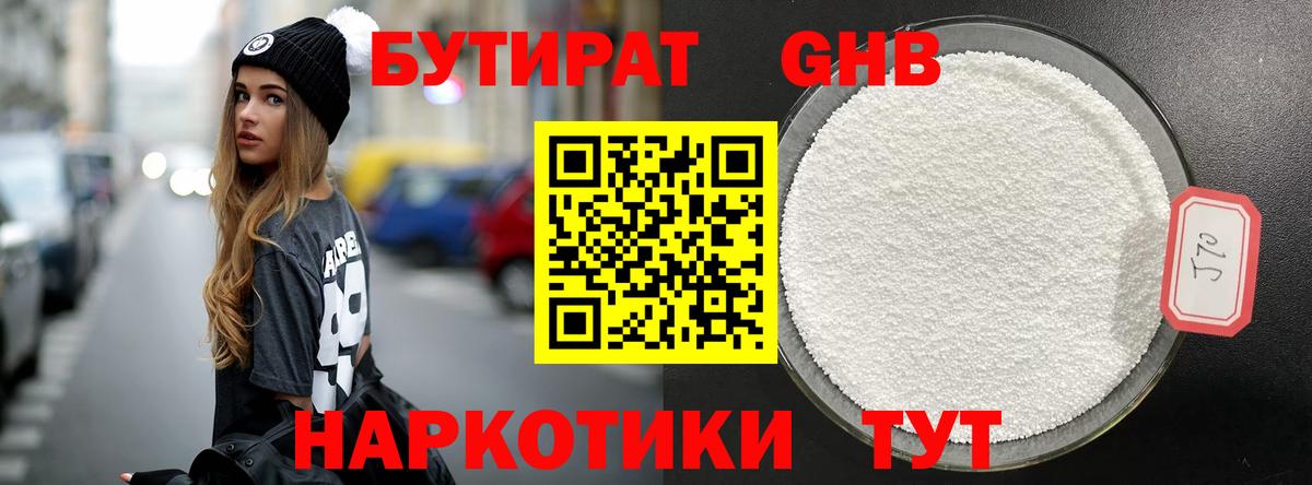 БУТИРАТ 99% Котлас