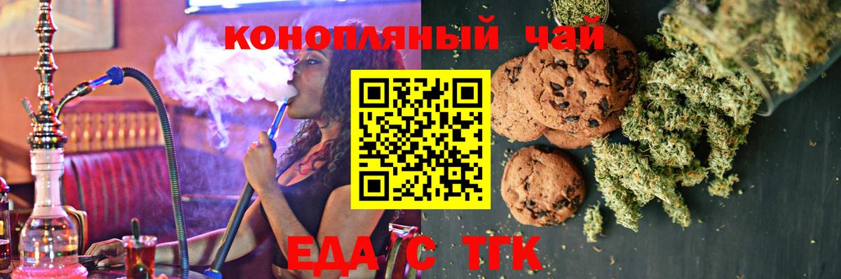 Печенье с ТГК марихуана  Вход с VPN  Котлас 