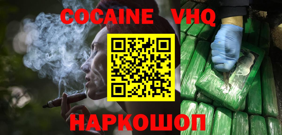 КОКАИН VHQ Котлас