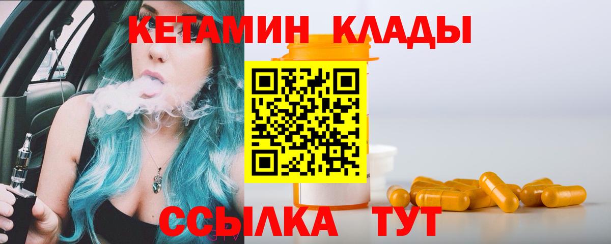 КЕТАМИН ketamine  Вход с VPN  Кетамин ketamine  Котлас 